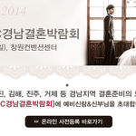 경남지역 최대규모 웨딩박람회인, <b>mbc</b>경남결혼박람회 세코에서 개최!