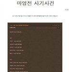 [콜로라도] 한국 온라인 게임계 3대 대란.... -마영전 사기사건...