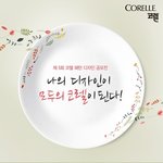 패턴 디자인 공모전, <b>코렐</b>에서 나만의 디자인을 만들어요~