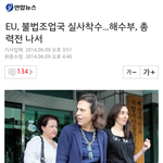 [꼭봐주세요] 우리나라 불법조업국될듯