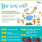 쿨부산 포스팅대회!  <b>블로그</b> 포스팅에 자신있는 사람 다 모여