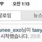 [EXO] 시발 태연 백현 인스타 아이디도 존나 비슷하네 