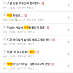 [EXO] 이쯤에서 다시보는 백줌 정치질 <b>현황</b>