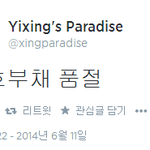 [EXO] 슈줌들 굿즈 <b>품절</b>순서 왜 조작?