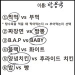 [BAP] 빵이 <b>찍먹</b>에 짬뽕이라고?