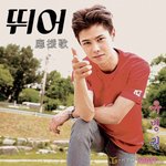 중독성 쩌는 <b>유병</b>권 월드컵 응원가 '뛰어'