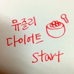 뮤즐리 다이어트 해보신분 조언좀 주세요!