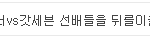 [EXO] 엑소 팔아서 <b>영업</b>하는거 존나 싫다 