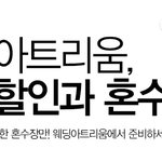 [댓글부탁] 예비맘 결혼준비!! 전주웨딩박람회 전주웨딩아트리움에서...