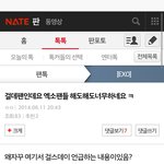 [소녀시대] 엑소<b>팬</b>들 진짜 왜그렇게 <b>여</b>돌을까는지..