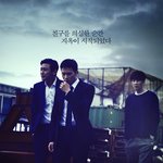 <b>숨</b>막히는 비주얼! 꿀잼 느낌!!! '좋은 친구들' 메인 포스터 &amp;...