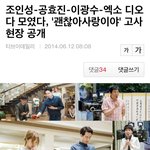 [도경수] 괜찮아사랑이야 기사떴당