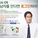 [이벤트] ulos 남자를 안다면 로그인하라! 이벤트
