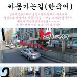 [EXO] <b>카</b>몽가는길 자세히알려줌
