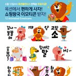 <b>옥션</b> 무료이모티콘 받으세요