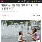 [퉤엣] 활활 타는 <b>대구</b>