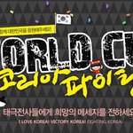 댓글 참여가능한 월드컵 이벤트 모아봤어