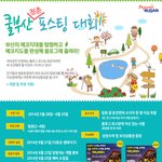 쿨부산 포스팅 대회 참가자 대모집!