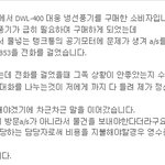 [도와주세요] 대웅전자제품,a/s조언좀해주세요.도와주세요.