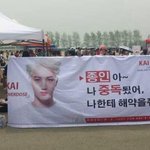 [카이] 우한콘 카이현수막 하나 더 생겼다!! 