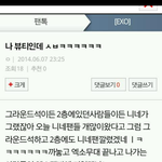 [EXO] 뷰티<b>발뺌</b>해도지들이엓팬으로몰아간증거있는데 ㅋㅋㅋㅋ