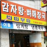 공주대 감자탕 맛의 신천지를 소개할게요~