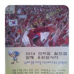 [남미통신] 남미 페루를 여행중이라면 월드컵 응원 리마 공군회관에서...