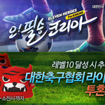 월드컵이벤트! 투혼모자 응원도구 받는법!!!