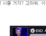 [EXO] 시우민 <b>칼럼</b> 웃긴게 기자가 오세훈기자네 