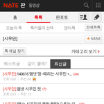 [시우민] 지금 즐찾 5858이다!!