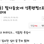 [19] 19) 성폭행 <b>누명</b>쓴 남자 댓글반응