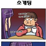 [<b>노가리</b>아] 소개팅