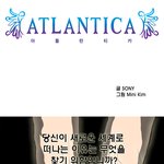 도전만화에서 '아틀란티카'를 <b>연재</b>하고 있습니다!!!!
