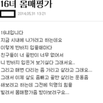[댓글부탁] 할일 없음 악플<b>달지</b>말고 운동을해라 무개념 판녀들아^^
