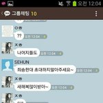 [EXO] <b>세훈이</b> 단톡에 초대된거 캡쳐본