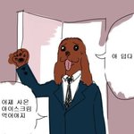 [<b>미미</b>쨩최고] 개분노