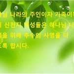 [신천지관리] 신천지 관리, 죽기까지 <b>순종</b>한 하나님의 씨로 난 가족들