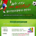 <b>막대</b>풍선&amp; 치킨 주는 이벤트, 월드컵 응원 함께해요!!