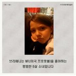 [소<b>오름</b>] 6살 소녀가 받은 프로포즈
