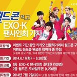 [EXO] 월드콘팬싸 존나짜증나는게
