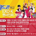 [<b>xoxo</b>] 월드콘 팬싸....ㅋㅋㅋㅋ와뭐지