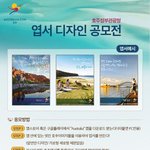 [공모전] 호주정부관광청에서 <b>엽서</b> 디자인 공모전을 하네요