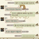 [추억파리여] 엄마와의 <b>훈훈</b>한 카톡