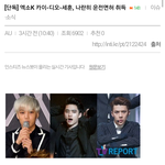 [EXO] <b>운전</b>면허 땄다고 기사까지 떴네