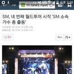 [EXO] <b>sm</b>콘서트 확정 기사