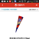[EXO] <b>월드콘</b>구매하면되는거야?