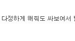 [EXO] 수줌들 지새끼 위해선 물불 안가림 진성줌 