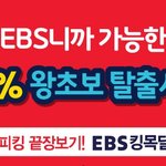 왕초보영어공부혼자하기 <b>ebs</b>킹목달로!