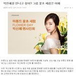 플라워 클래스 가는데 박신혜 팬사인회도 21일날 한대요! <b>우왕</b>!!!