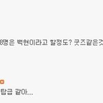 [EXO] 다시보자 엑소팬 10명중 8명이 백현팬설 
